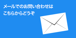 コンタクト